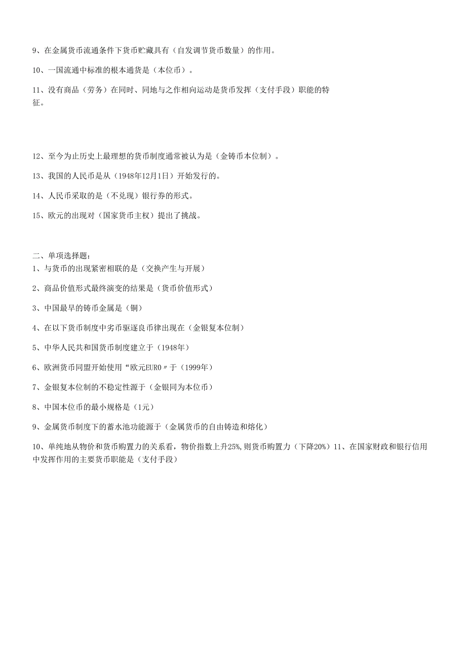 货币银行学9119178918(1).docx_第2页