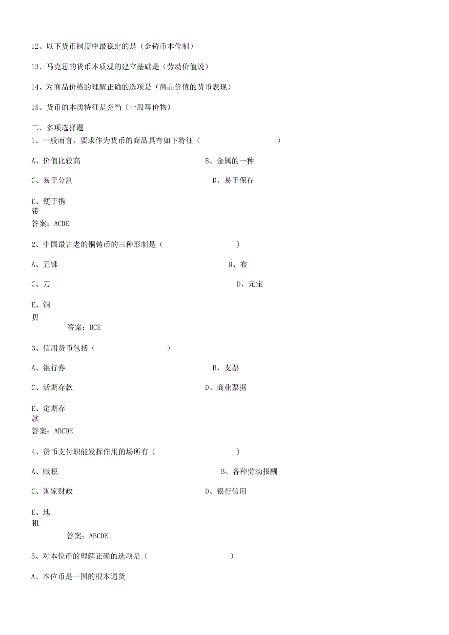 货币银行学9119178918(1).docx_第3页