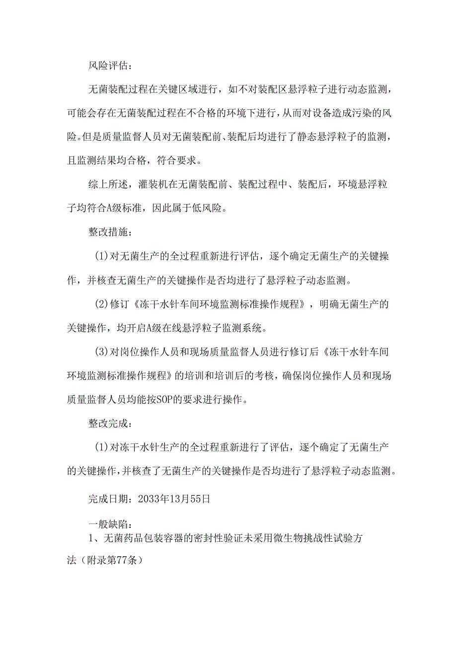 无菌生产企业GMP检查整改报告.docx_第2页