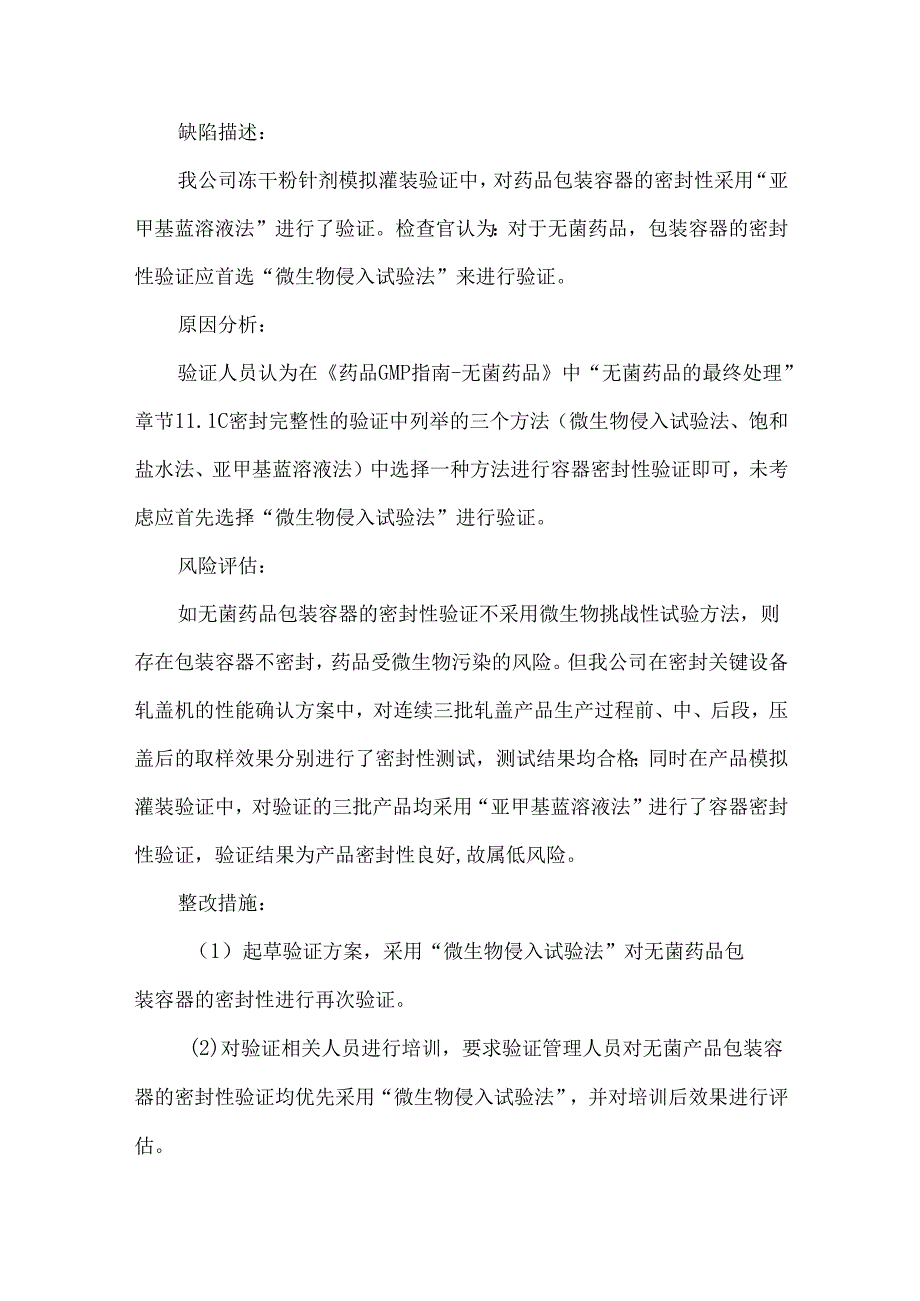 无菌生产企业GMP检查整改报告.docx_第3页