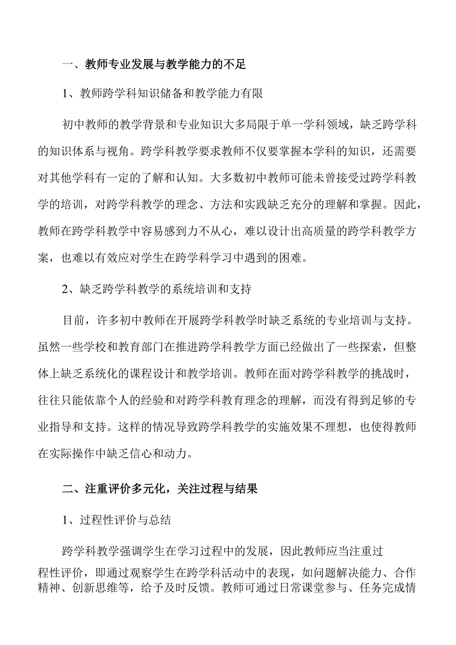 初中跨学科教学策略.docx_第3页