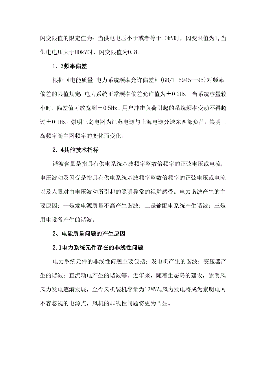 数据中心电能质量的影响因素及解决方法.docx_第2页