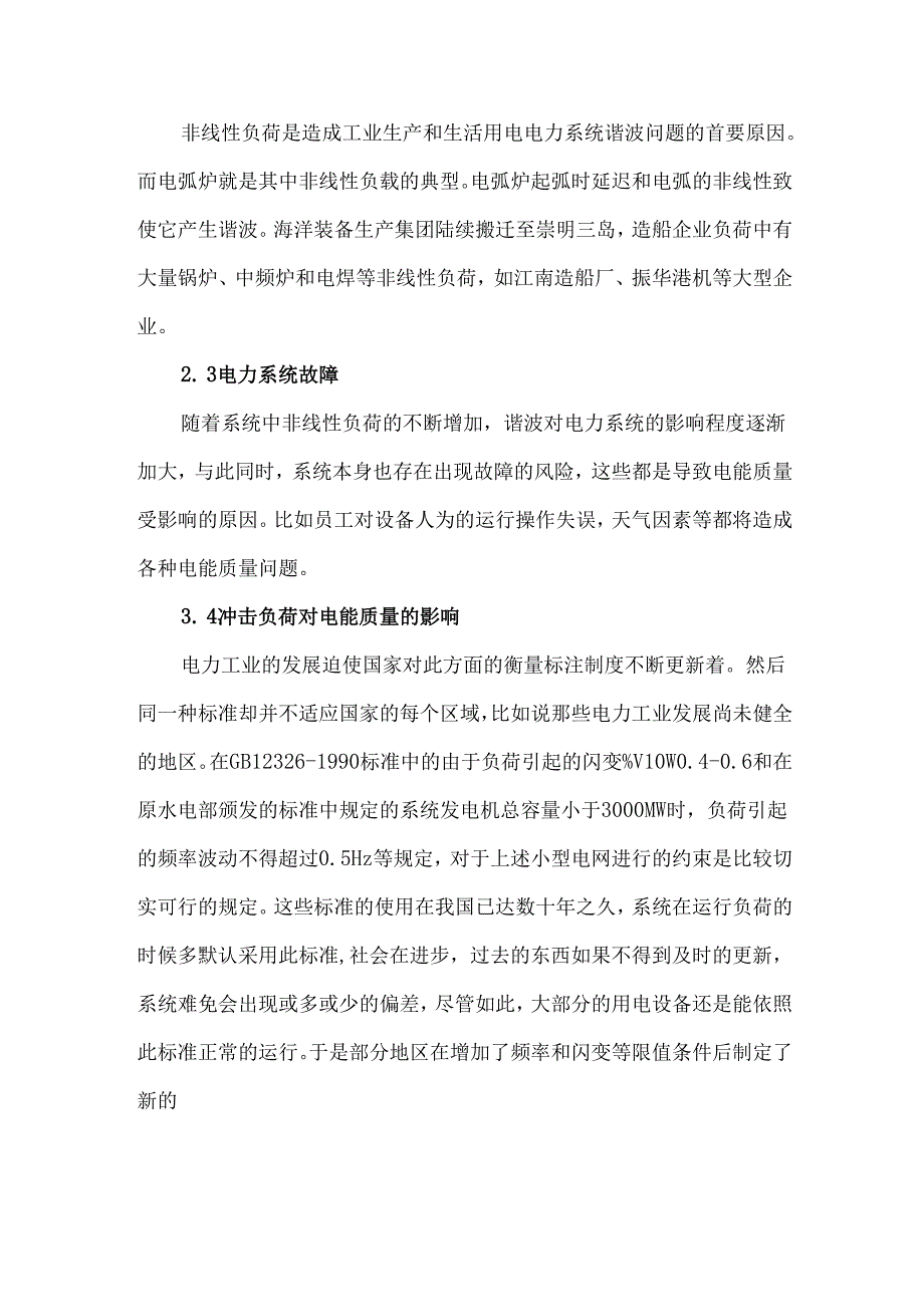 数据中心电能质量的影响因素及解决方法.docx_第3页