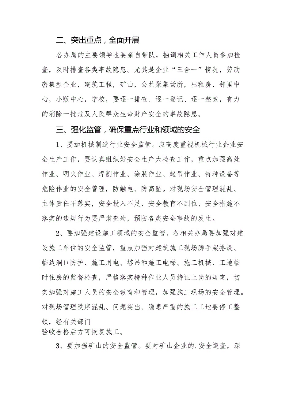 2025年元旦、节期间安全生产专项检查工作实施方案.docx_第2页
