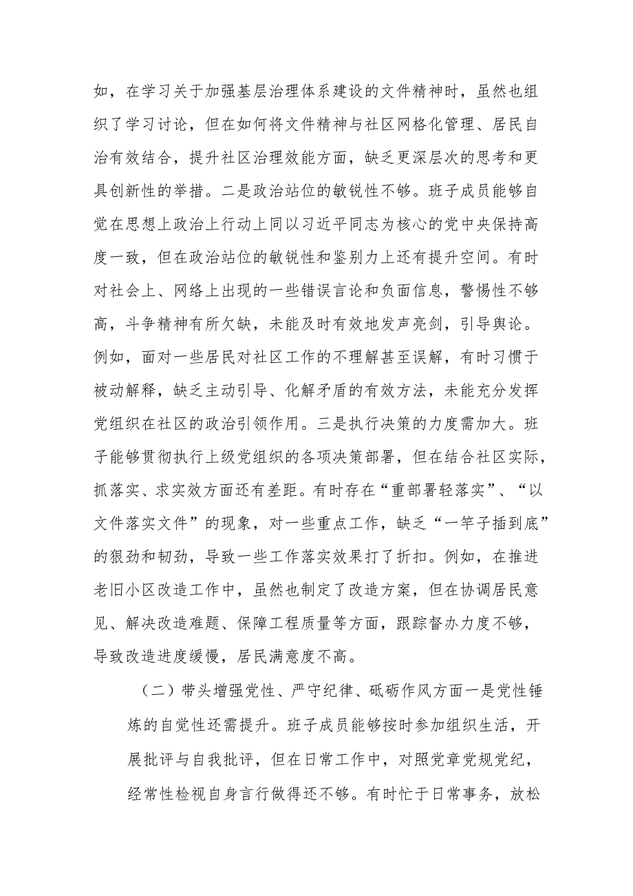 通用版最新2025年“四个带头”组织生活会个人对照检查材料(六篇合集）.docx_第2页