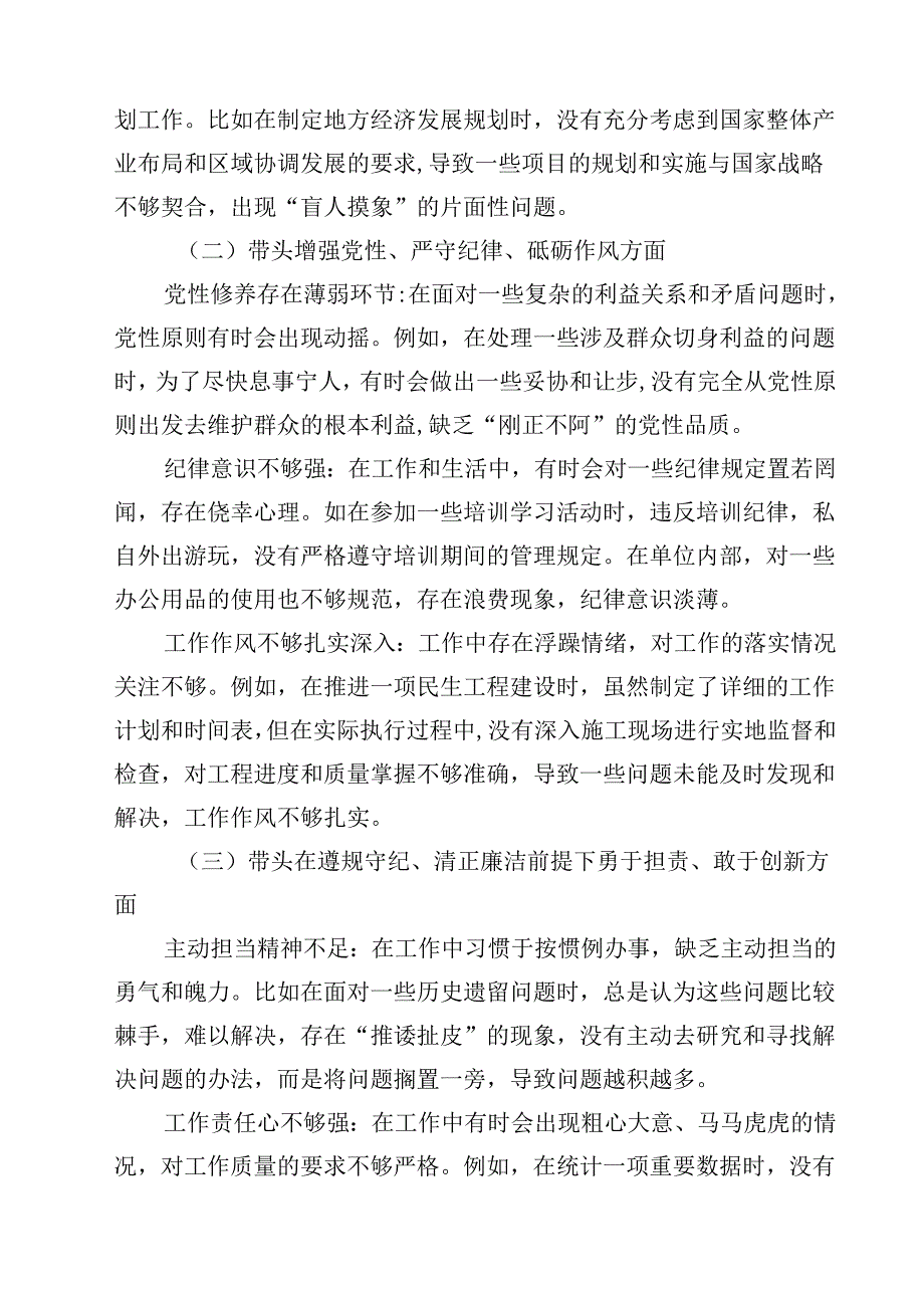 2025年增强党性、严守纪律、砥砺作风方面等“四个带头”对照检查剖析检查材料(四篇).docx_第2页
