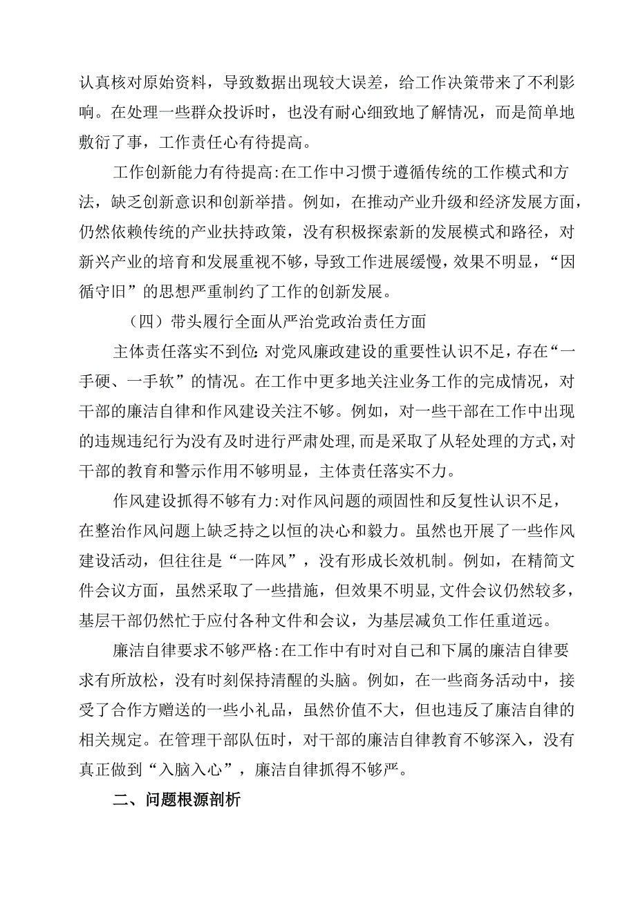 2025年增强党性、严守纪律、砥砺作风方面等“四个带头”对照检查剖析检查材料(四篇).docx_第3页