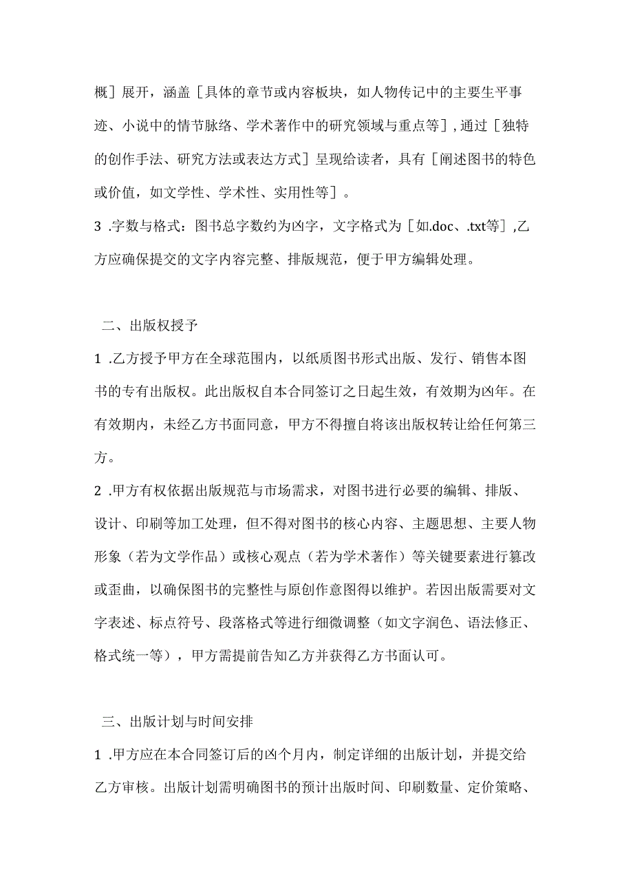 图书公司传统纸质图书出版合同.docx_第2页