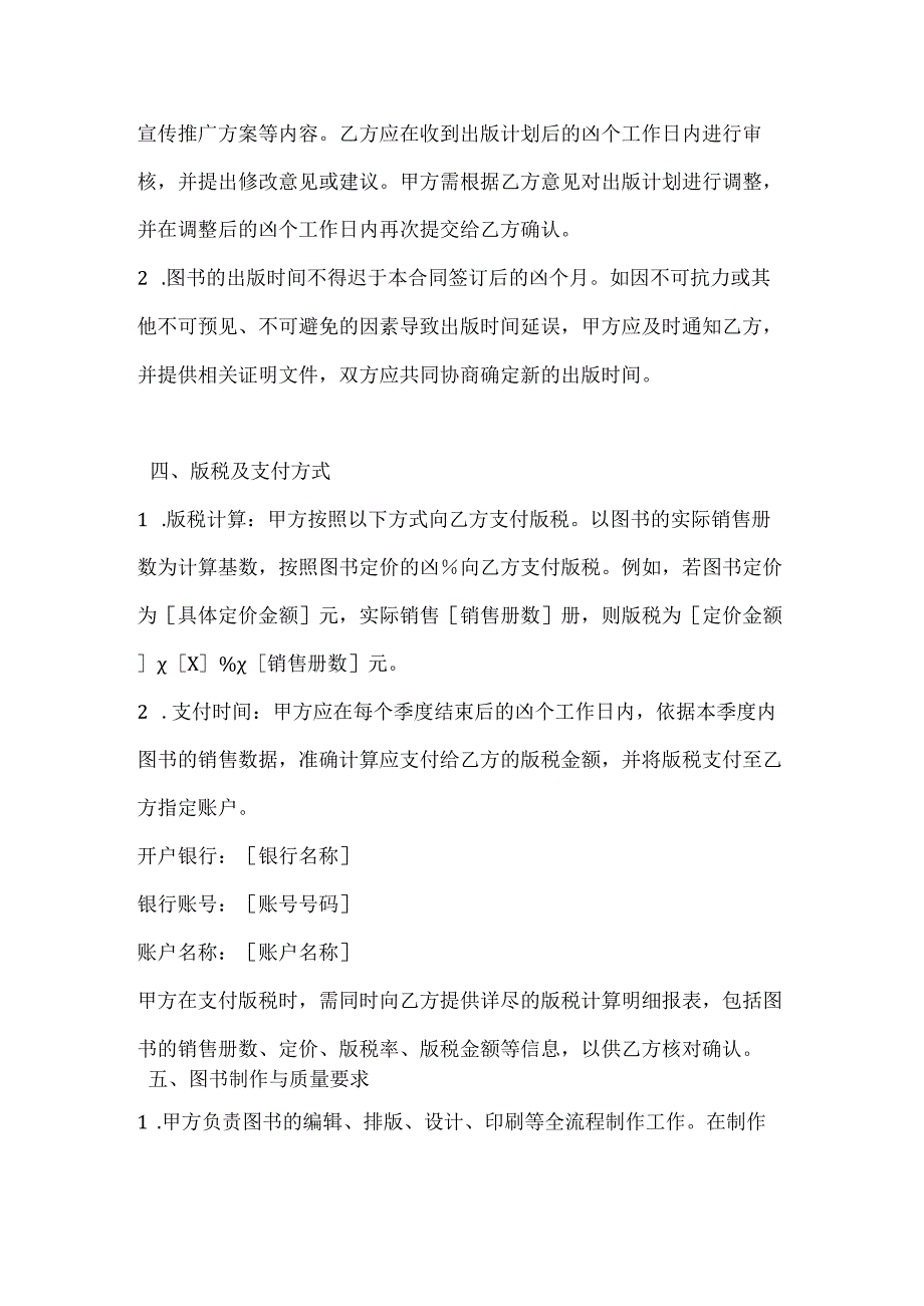 图书公司传统纸质图书出版合同.docx_第3页