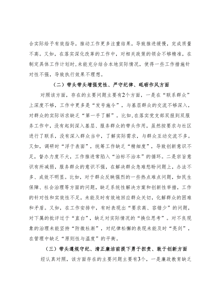20242025年民主生活会单位主要领导个人发言提纲（个人有关事项报告）.docx_第2页