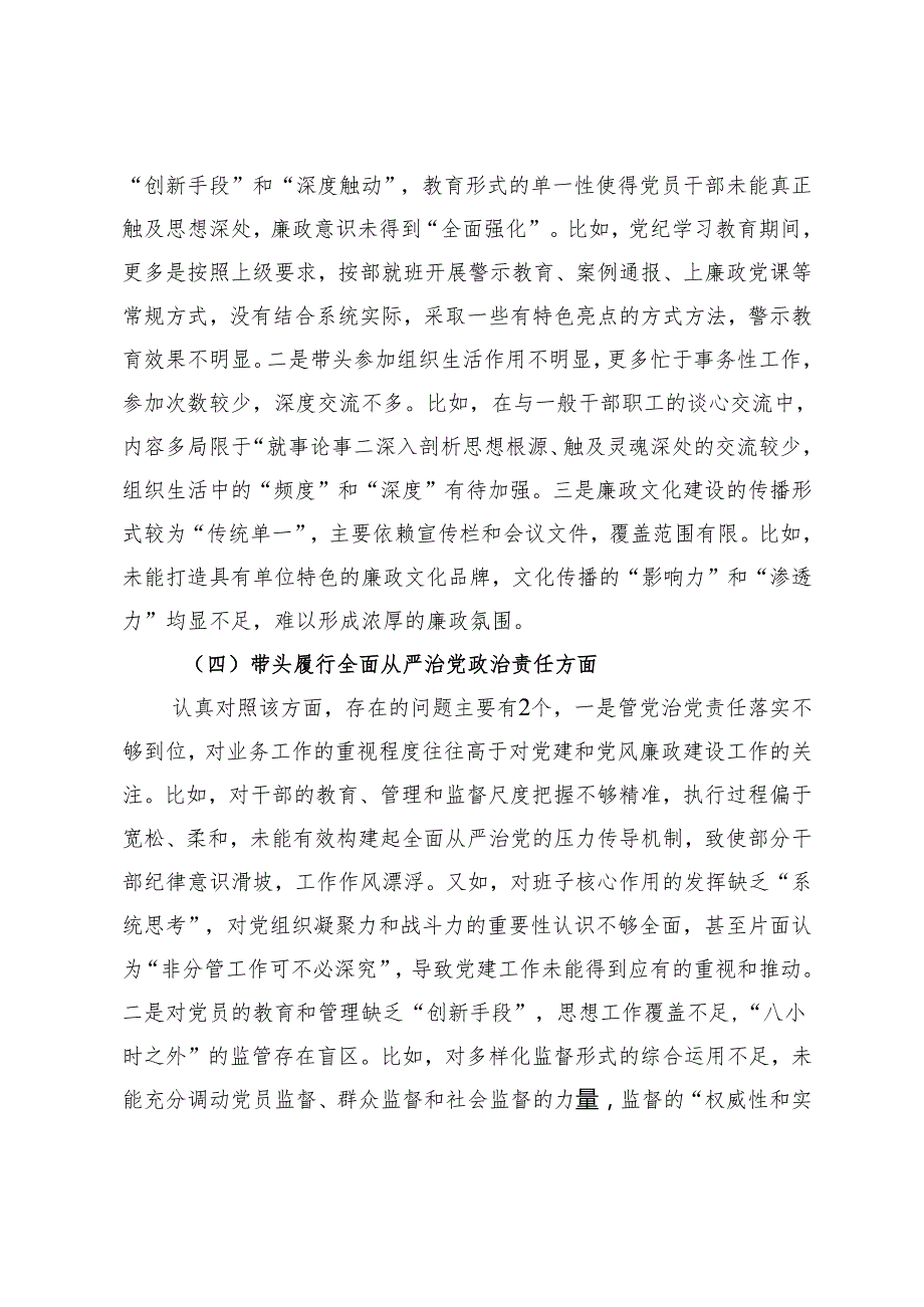 20242025年民主生活会单位主要领导个人发言提纲（个人有关事项报告）.docx_第3页