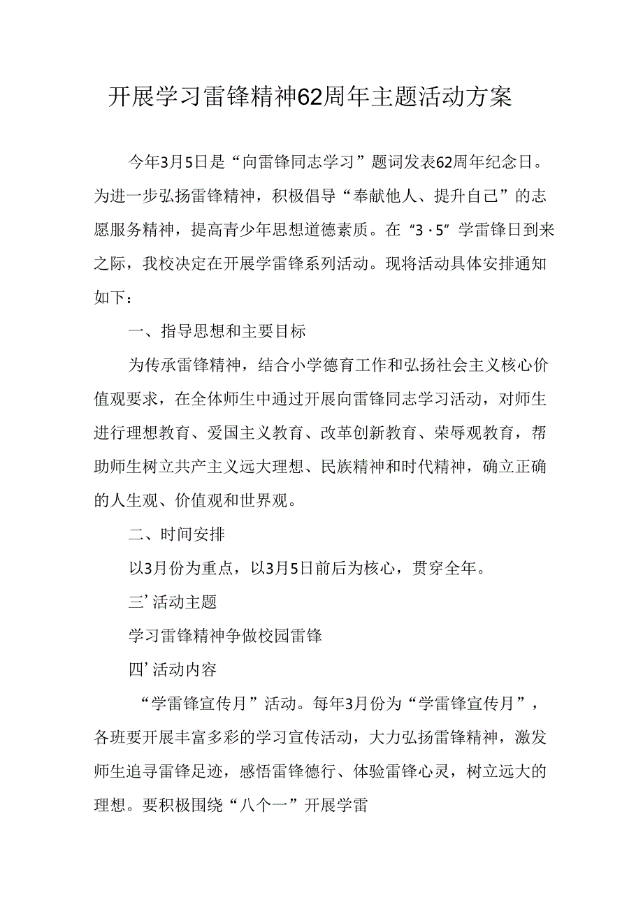学习2025年雷锋精神62周年主题活动实施方案 （汇编14份）.docx_第1页