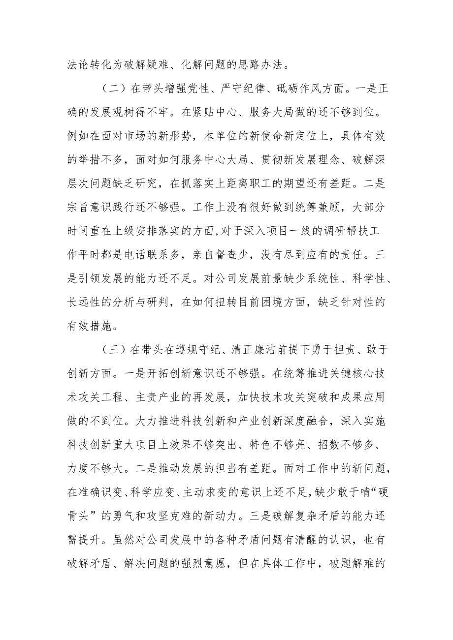 国有企业2025民主生活会领导班子对照检查材料（四个带头）10篇.docx_第3页