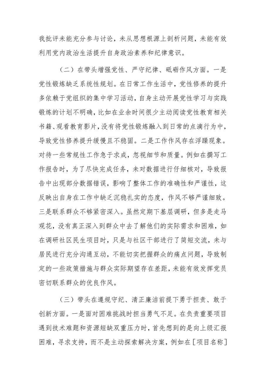 2024年党员干部民主生活会、组织生活会对照检查材料（四个带头）参考范文2篇.docx_第2页