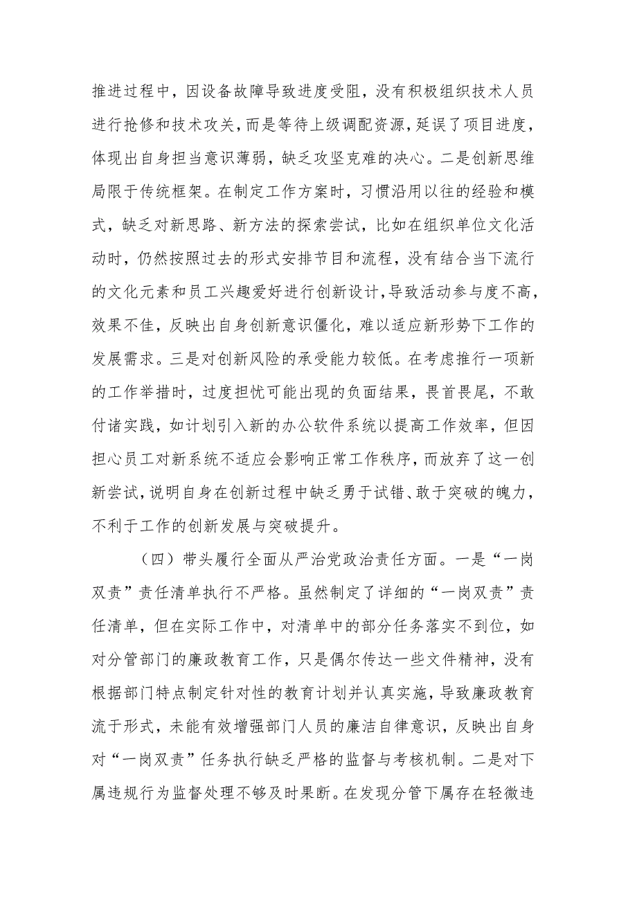 2024年党员干部民主生活会、组织生活会对照检查材料（四个带头）参考范文2篇.docx_第3页