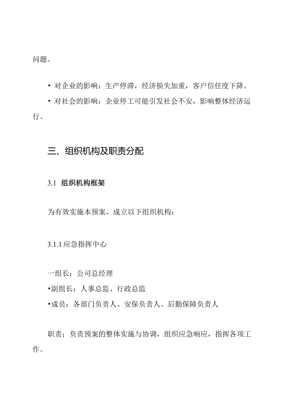 2024年节停复工计划及应急预案.docx_第3页