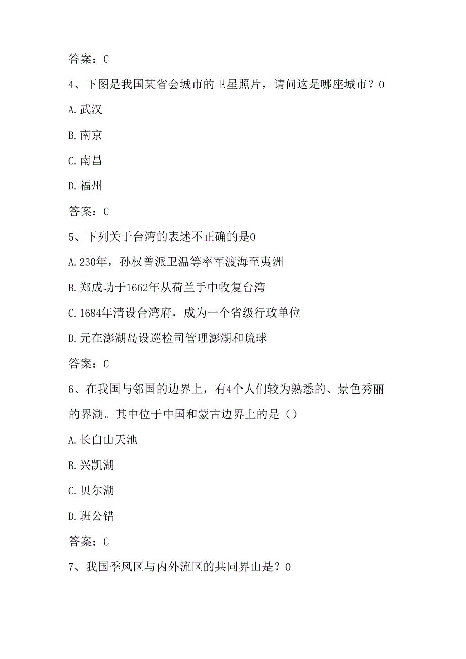 2025年美丽中国第六全国国家版图知识竞赛题库及答案.docx_第2页