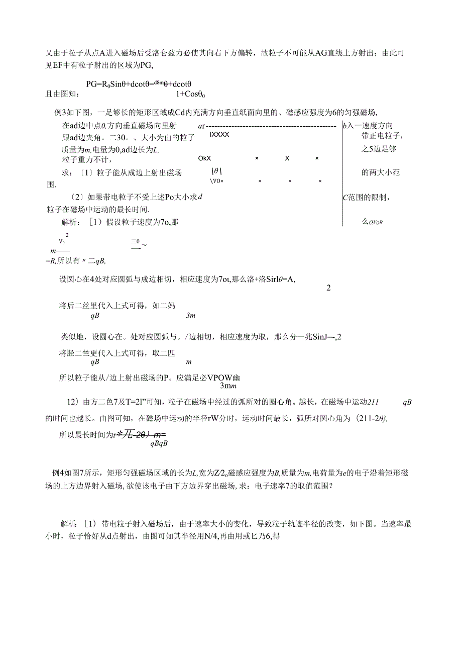 解决带电粒子在有界磁场中运动的临界问题的两种方法.docx_第2页