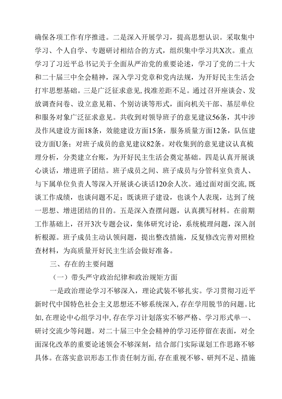 2025县直部门领导班子民主生活会对照检查材料（四个带头）12篇供参考.docx_第3页