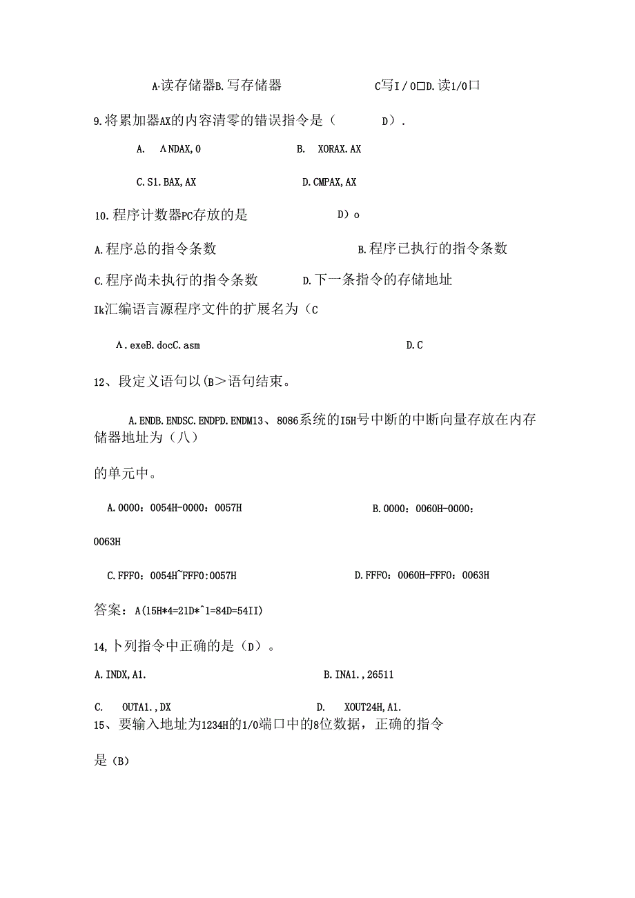 微机原理与接口技术试题.docx_第2页