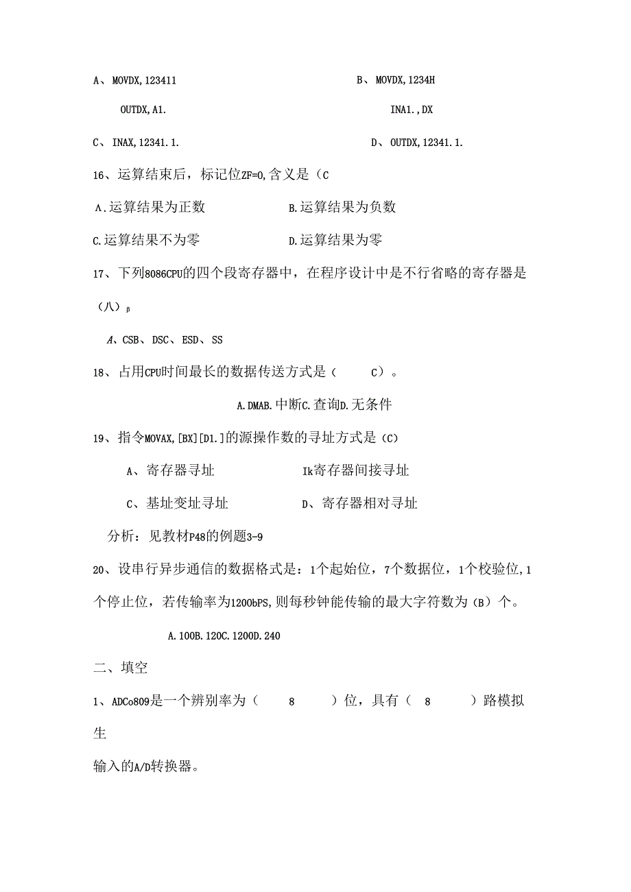 微机原理与接口技术试题.docx_第3页