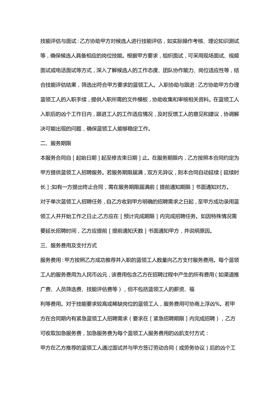 人力资源服务公司蓝领工人招聘服务合同.docx_第2页