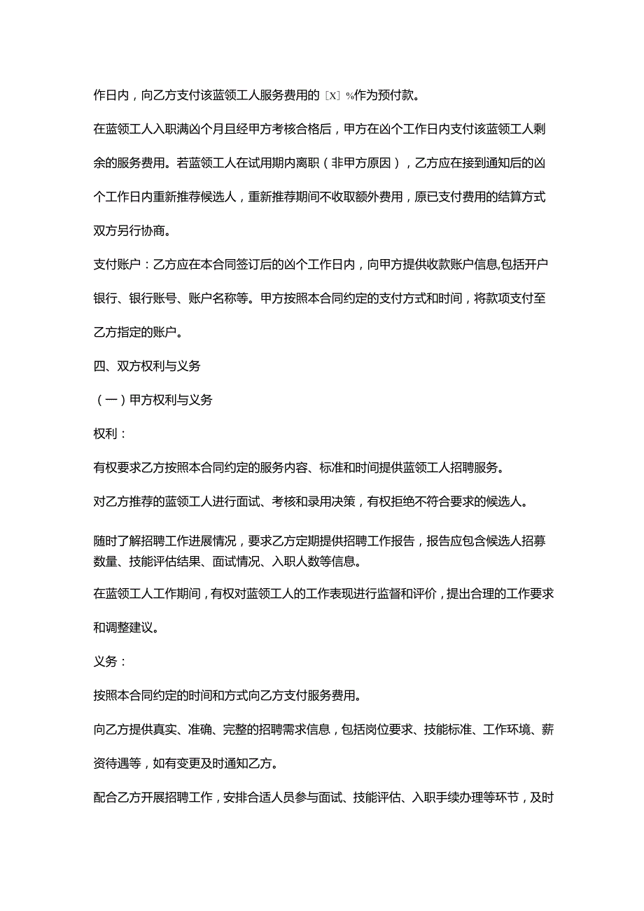人力资源服务公司蓝领工人招聘服务合同.docx_第3页