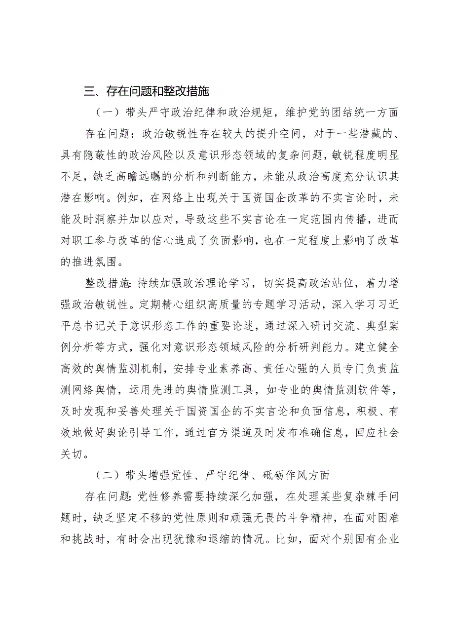 2025年市委领导班子2024民主生活会查摆问题整改方案+2024年民主生活会整改工作方案.docx_第3页