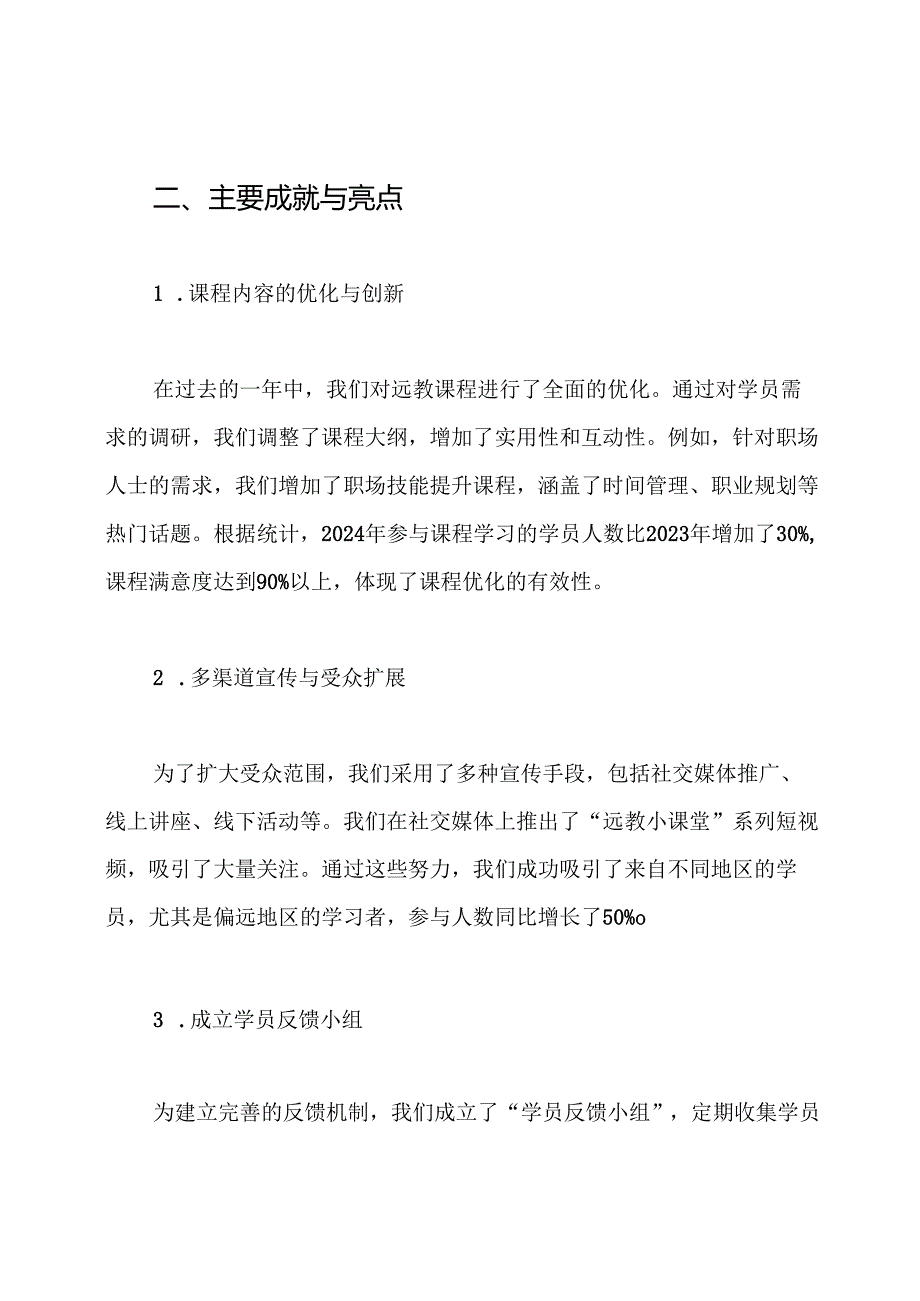 2024年远教工作总结.docx_第2页