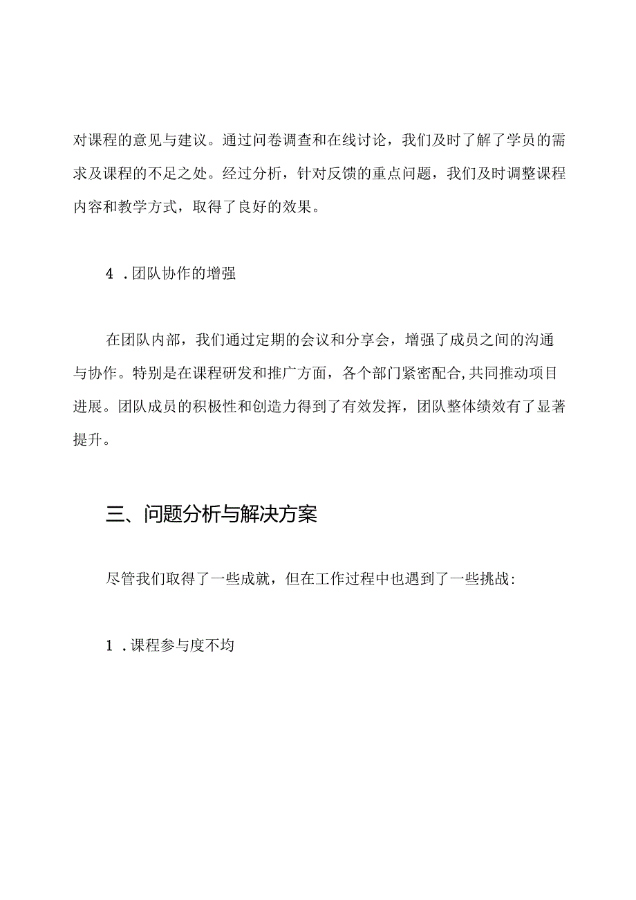 2024年远教工作总结.docx_第3页