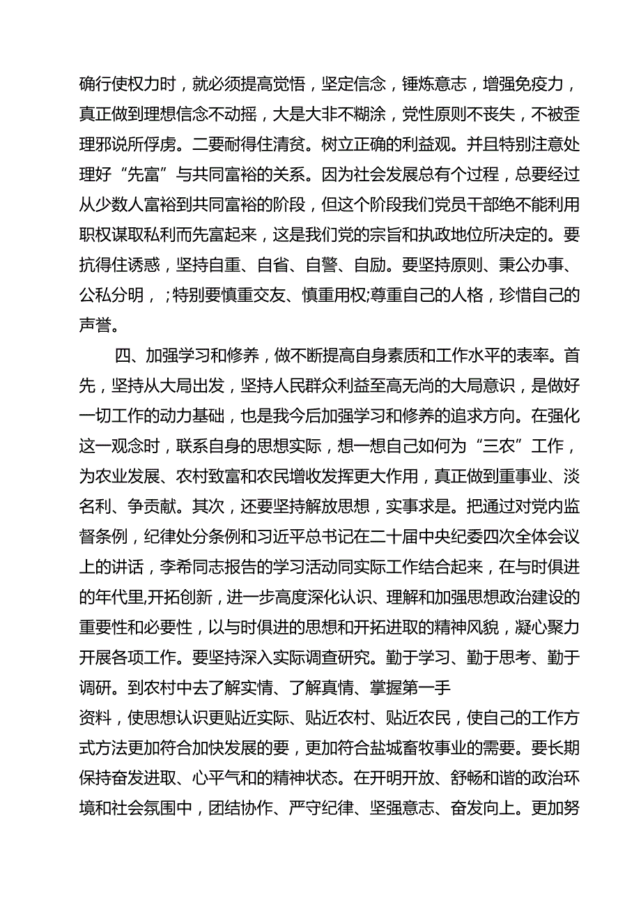 基层党员干部观看《反腐为了人民》心得体会 （汇编13份）.docx_第3页