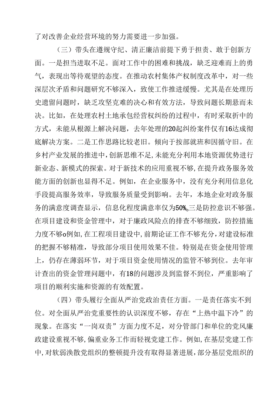 （7篇）2025年民主生活会个人对照检查发言材料（四个带头）最新.docx_第3页
