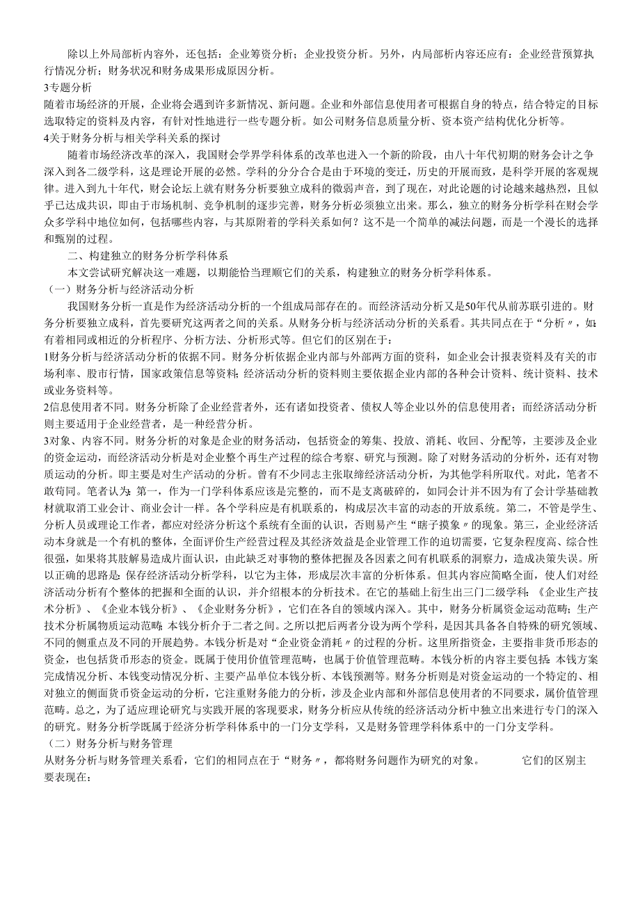对建立财务分析系统的构想.docx_第2页