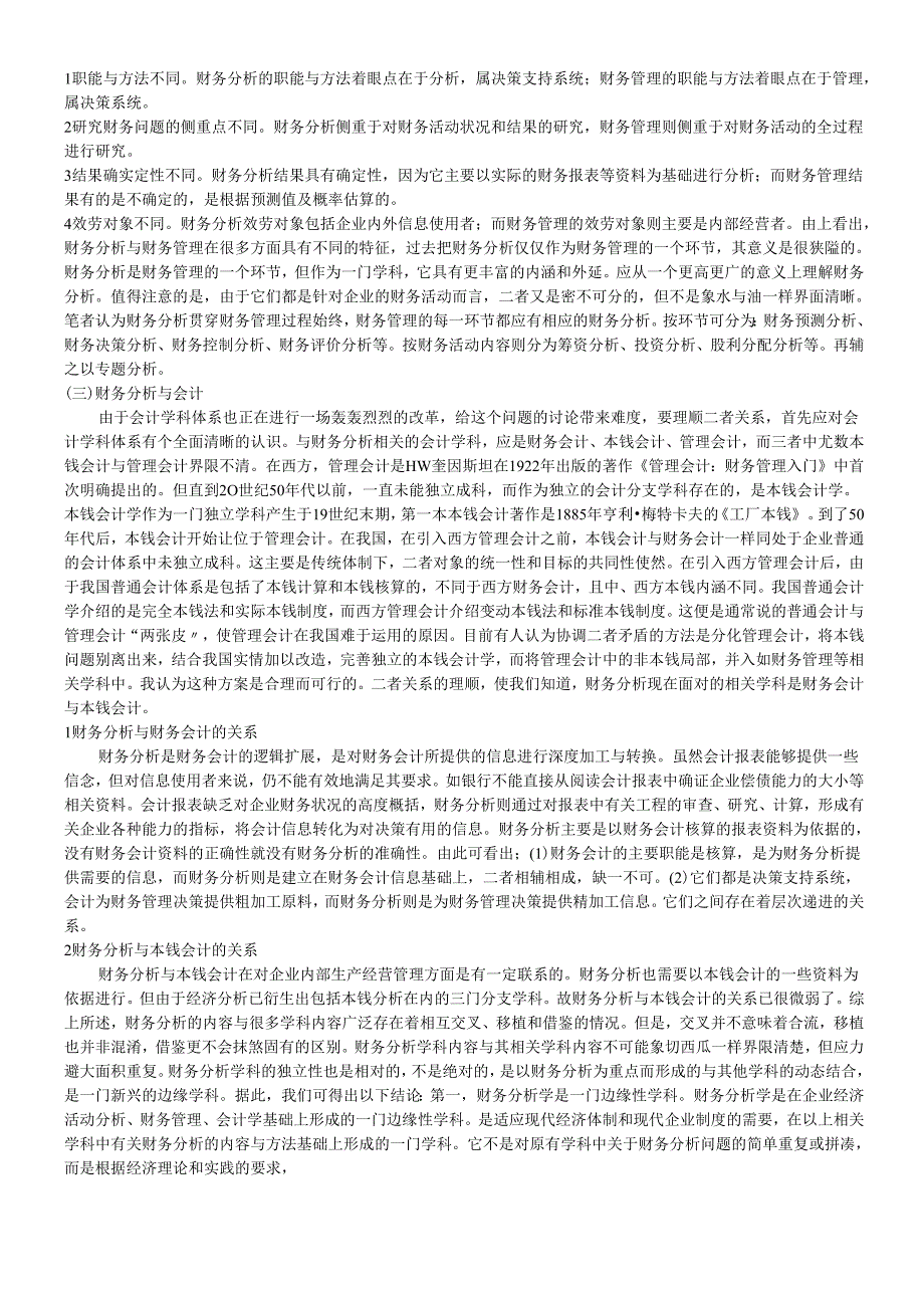 对建立财务分析系统的构想.docx_第3页