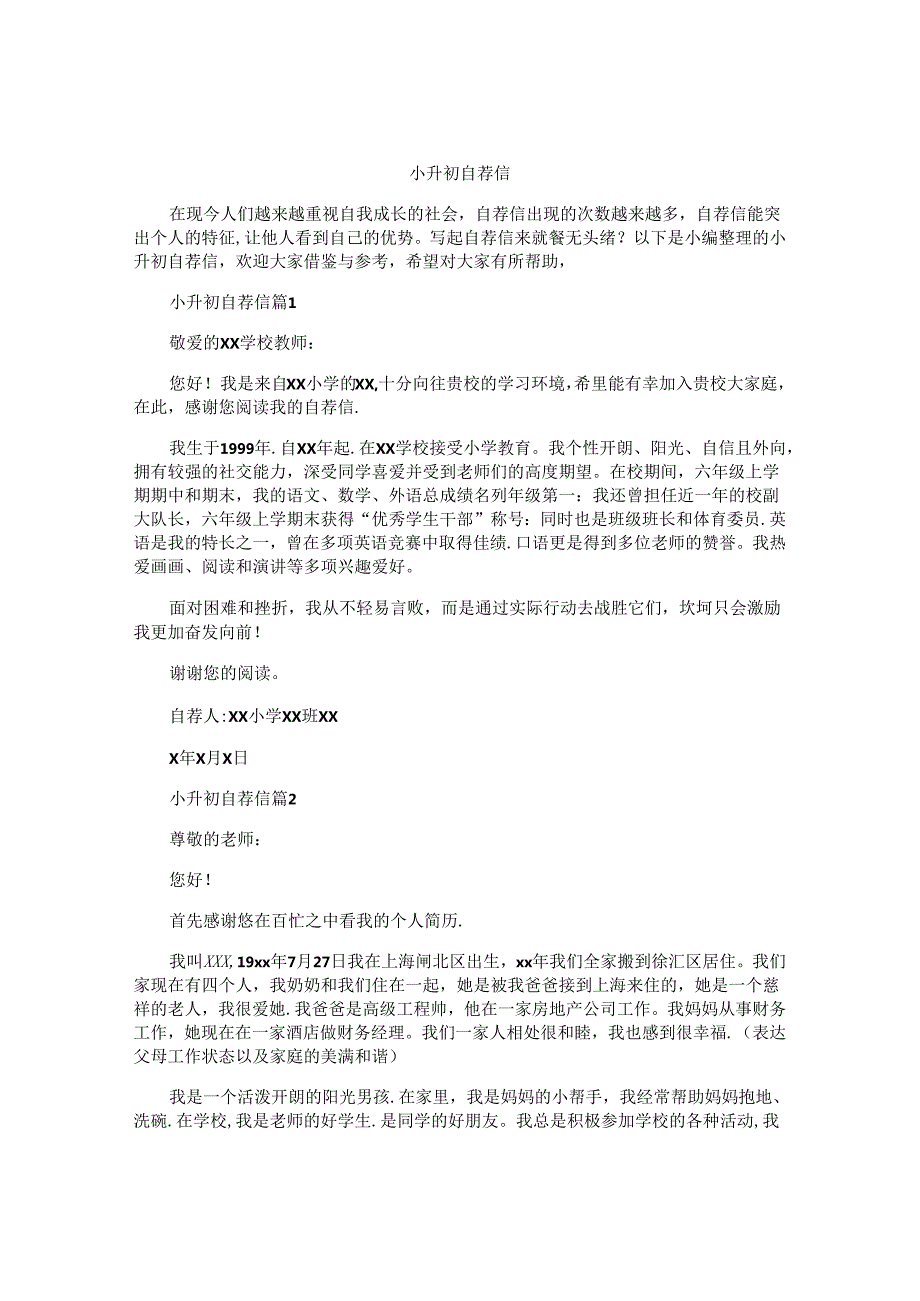 小升初自荐信 (4).docx_第1页