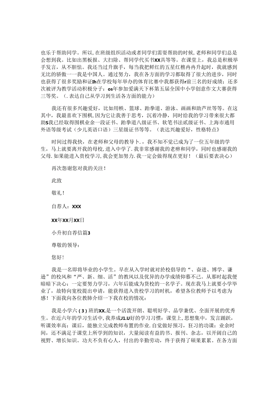 小升初自荐信 (4).docx_第2页