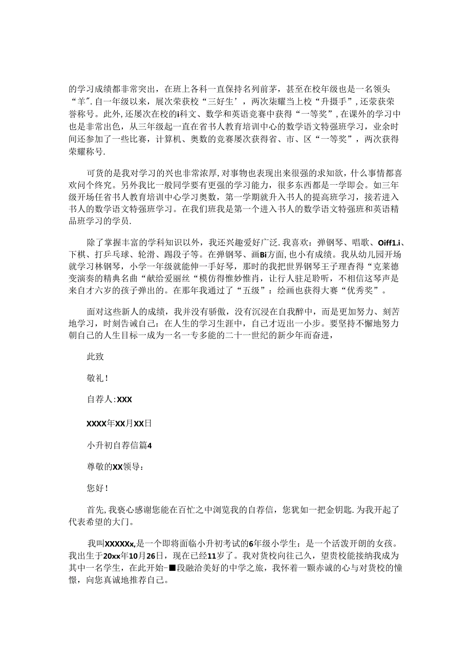 小升初自荐信 (4).docx_第3页