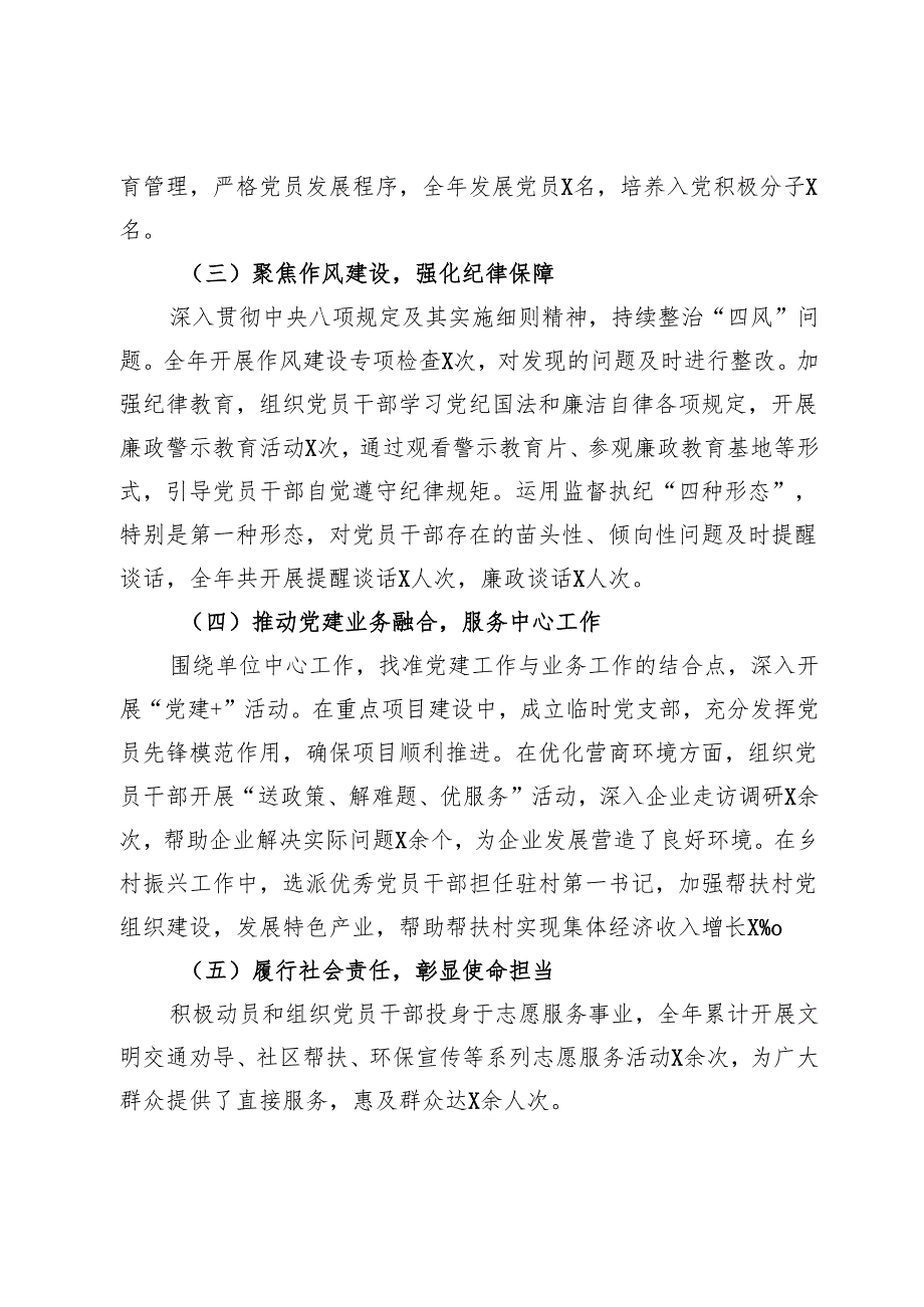 市直单位党组书记2024个人述职报告.docx_第2页