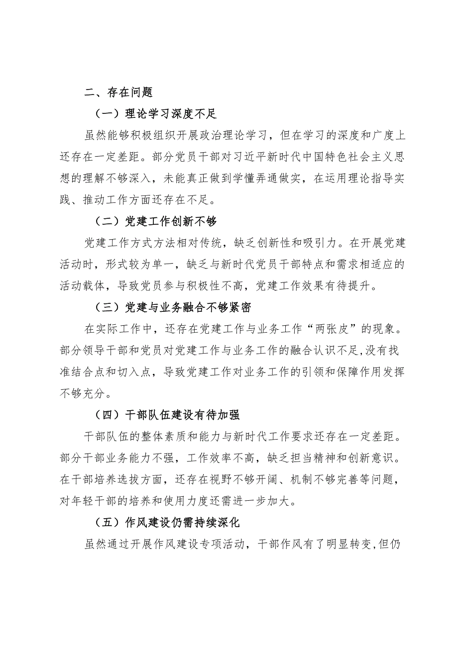 市直单位党组书记2024个人述职报告.docx_第3页