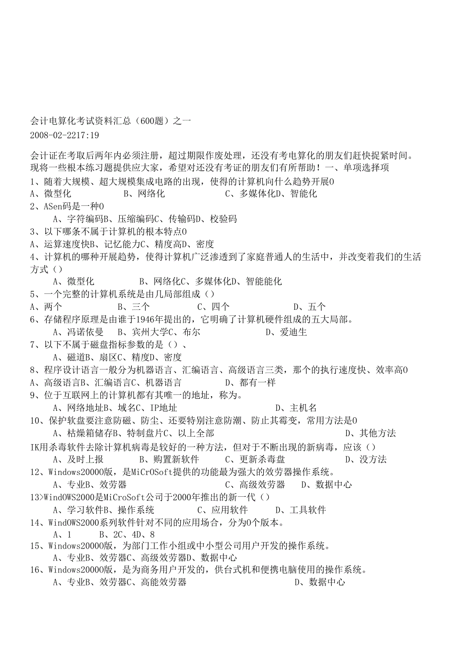 会计电算化考试资料大全.docx_第1页