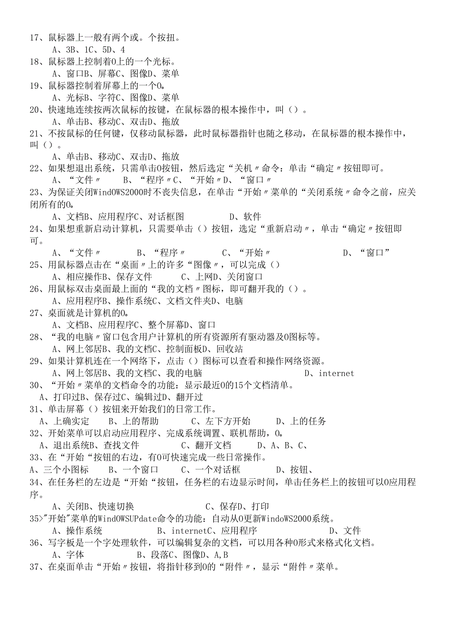 会计电算化考试资料大全.docx_第2页