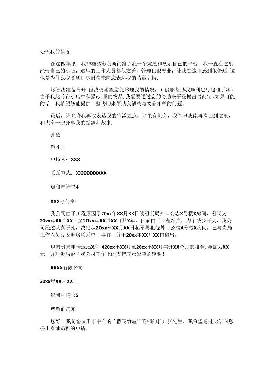 退租申请书.docx_第2页