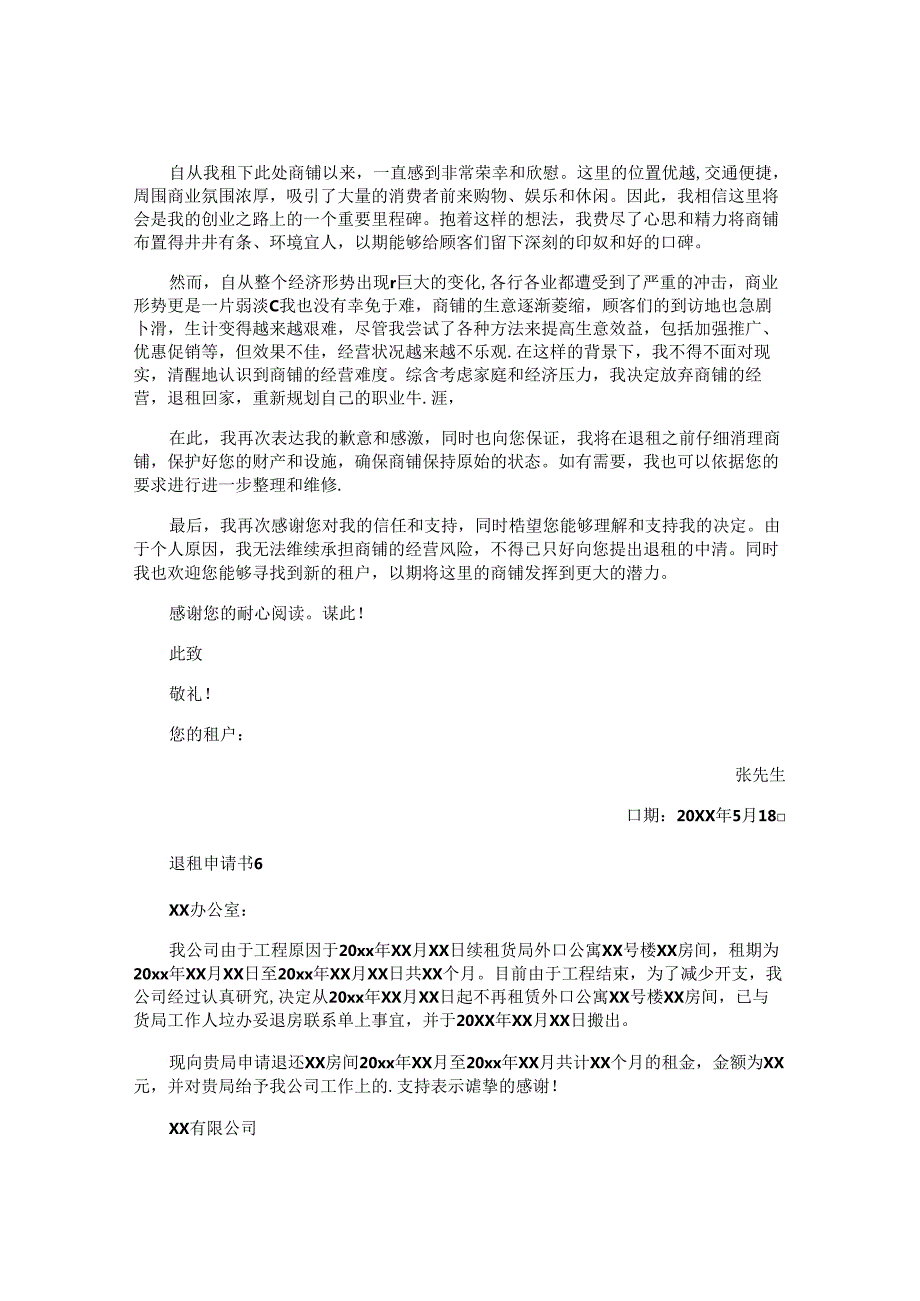 退租申请书.docx_第3页