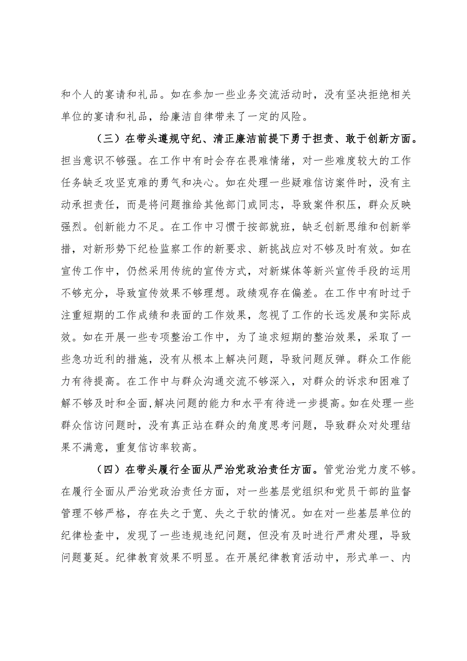 某市纪委分管宣传领导关于2024民主生活会个人对照检视材料.docx_第3页