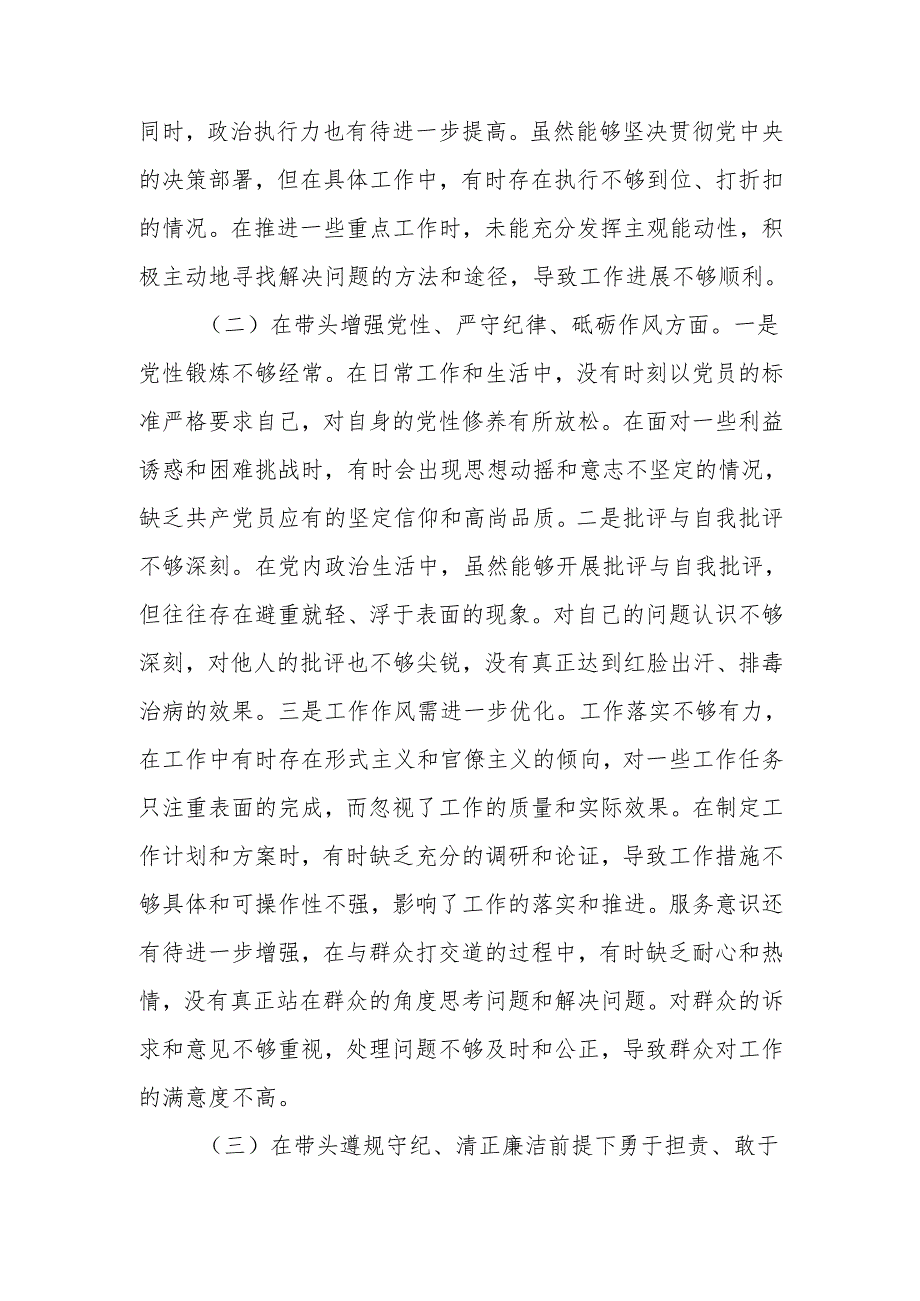 最新单位领导2024民主生活、组织生活检查材料（四个带头）Word文档.docx_第2页
