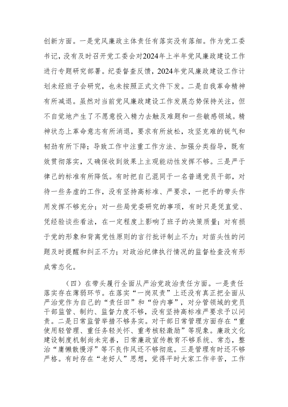 最新单位领导2024民主生活、组织生活检查材料（四个带头）Word文档.docx_第3页