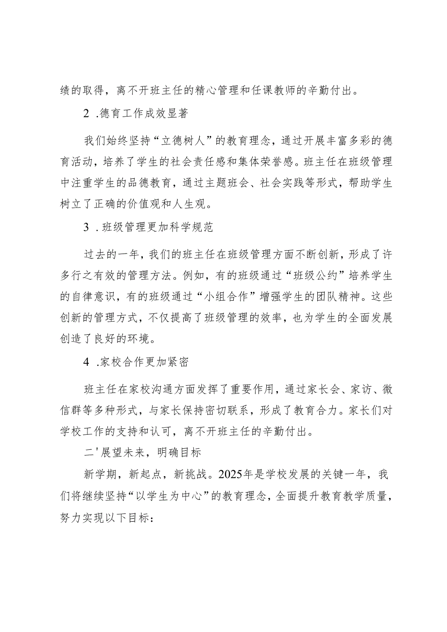 2025年季开学班主任会议校长讲话稿.docx_第2页