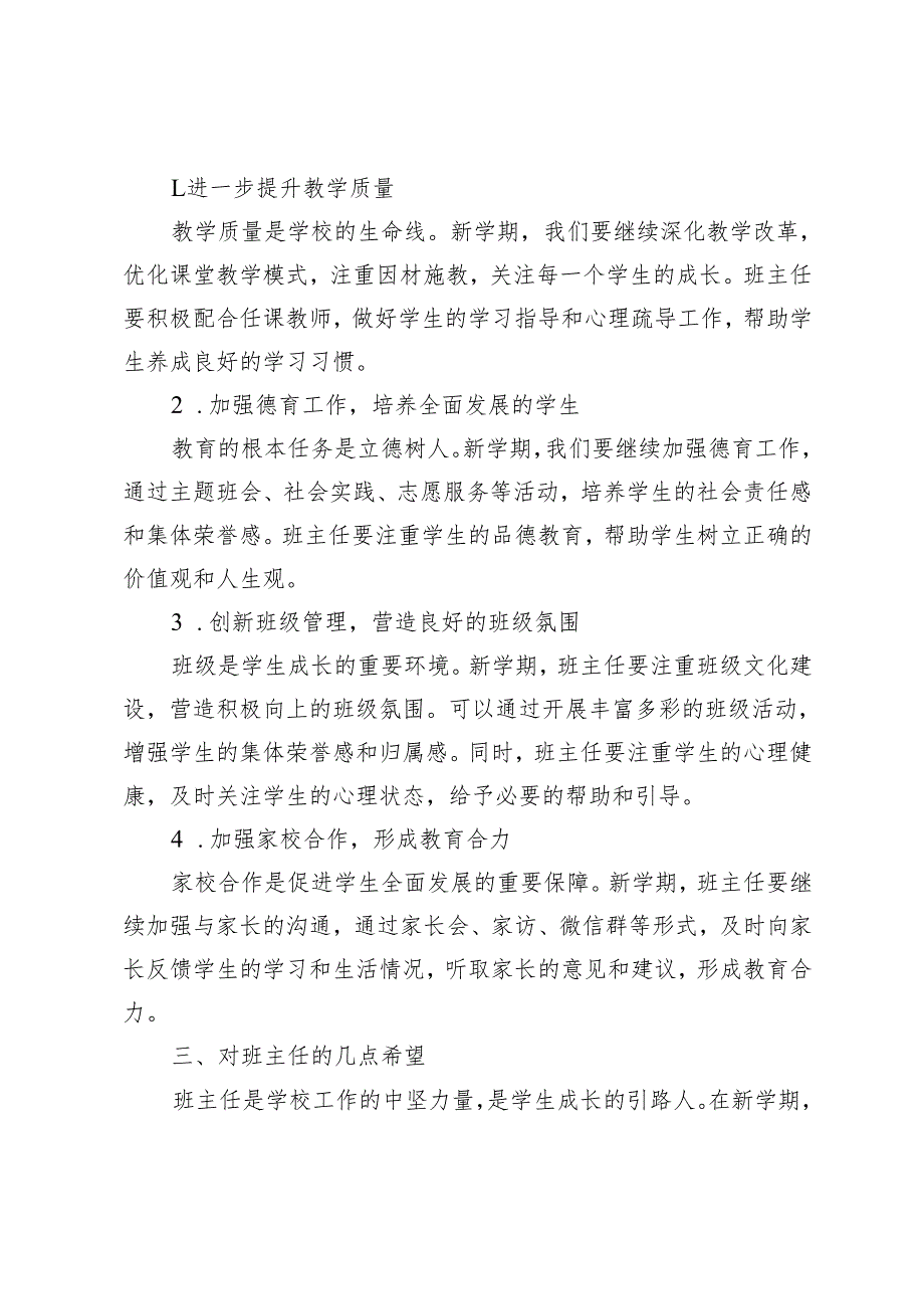 2025年季开学班主任会议校长讲话稿.docx_第3页