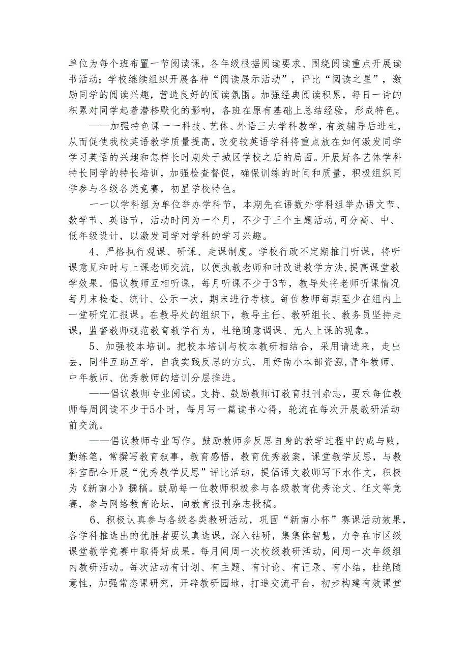 学校教务处工作计划报告（精选25篇）.docx_第3页