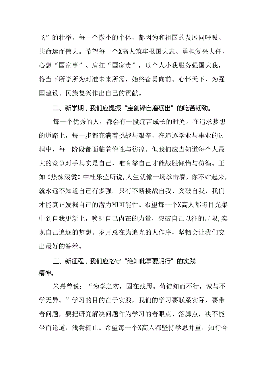 校长在2024学季开学典礼致辞二十一篇.docx_第2页